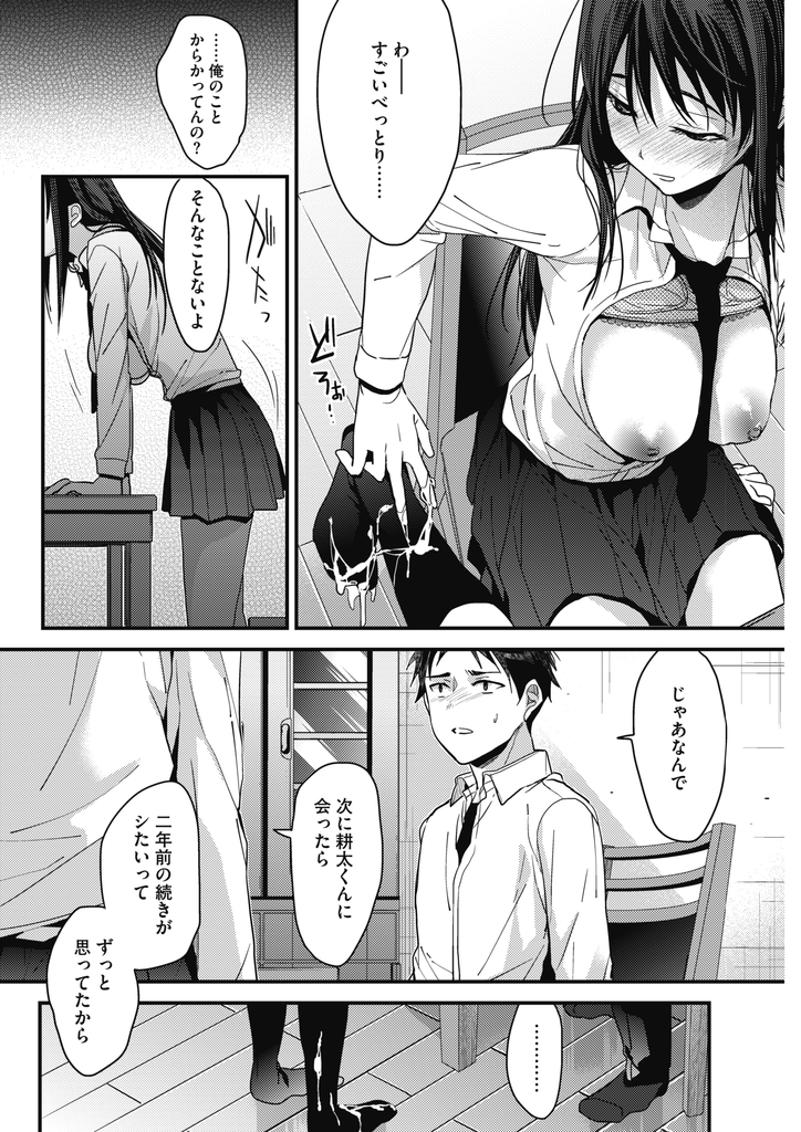 【エロ漫画】二年前にフェラされて以来久しぶりに再会した親戚の巨乳JK…一週間一緒に暮らす事になりお互い続きを期待して激しい中出しセックス【みずゆき:思い出のやり直し】