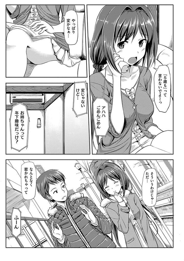 【エロ漫画】(2/5話)気の迷いで数年振りに制服を着てる所を年下の彼氏に見られる巨乳娘…興奮した彼に制服Hをお願いされパイズリでぶっかけいちゃラブ中出しセックス【たかやKi:むすんで♡ひらいて 二結び】