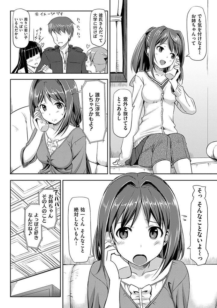 【エロ漫画】(2/5話)気の迷いで数年振りに制服を着てる所を年下の彼氏に見られる巨乳娘…興奮した彼に制服Hをお願いされパイズリでぶっかけいちゃラブ中出しセックス【たかやKi:むすんで♡ひらいて 二結び】