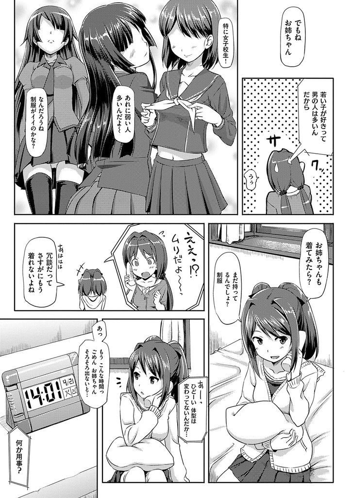 【エロ漫画】(2/5話)気の迷いで数年振りに制服を着てる所を年下の彼氏に見られる巨乳娘…興奮した彼に制服Hをお願いされパイズリでぶっかけいちゃラブ中出しセックス【たかやKi:むすんで♡ひらいて 二結び】