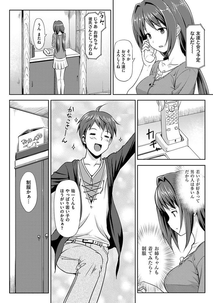 【エロ漫画】(2/5話)気の迷いで数年振りに制服を着てる所を年下の彼氏に見られる巨乳娘…興奮した彼に制服Hをお願いされパイズリでぶっかけいちゃラブ中出しセックス【たかやKi:むすんで♡ひらいて 二結び】