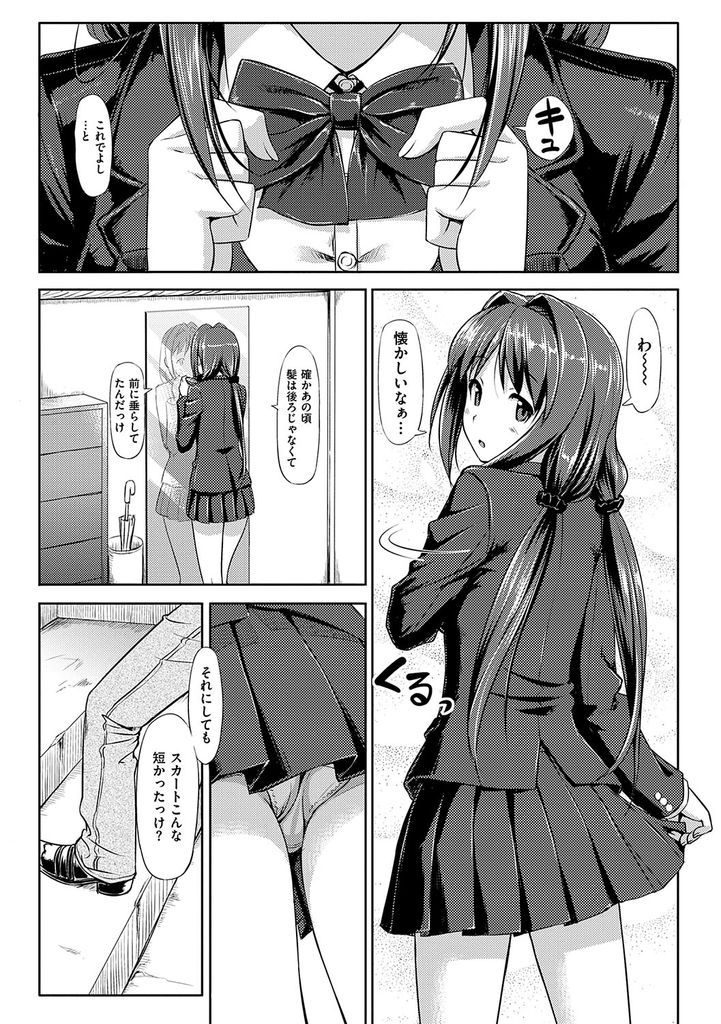 【エロ漫画】(2/5話)気の迷いで数年振りに制服を着てる所を年下の彼氏に見られる巨乳娘…興奮した彼に制服Hをお願いされパイズリでぶっかけいちゃラブ中出しセックス【たかやKi:むすんで♡ひらいて 二結び】