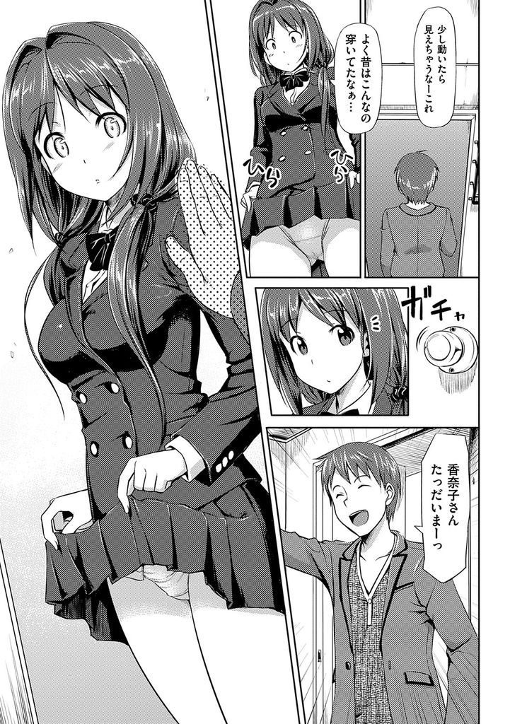 【エロ漫画】(2/5話)気の迷いで数年振りに制服を着てる所を年下の彼氏に見られる巨乳娘…興奮した彼に制服Hをお願いされパイズリでぶっかけいちゃラブ中出しセックス【たかやKi:むすんで♡ひらいて 二結び】