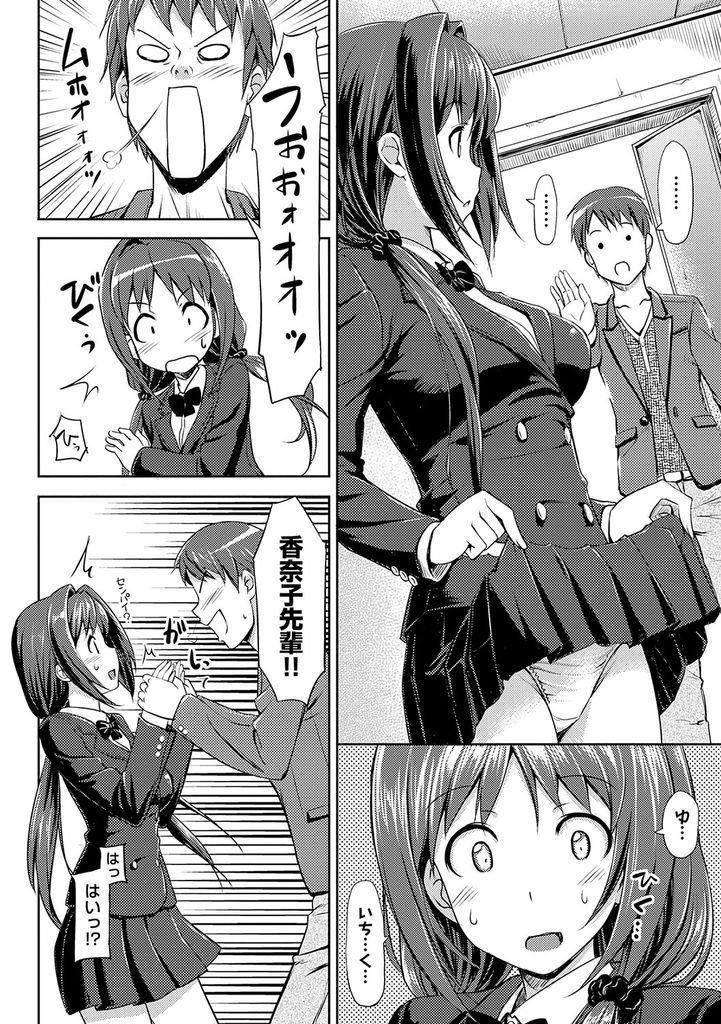 【エロ漫画】(2/5話)気の迷いで数年振りに制服を着てる所を年下の彼氏に見られる巨乳娘…興奮した彼に制服Hをお願いされパイズリでぶっかけいちゃラブ中出しセックス【たかやKi:むすんで♡ひらいて 二結び】