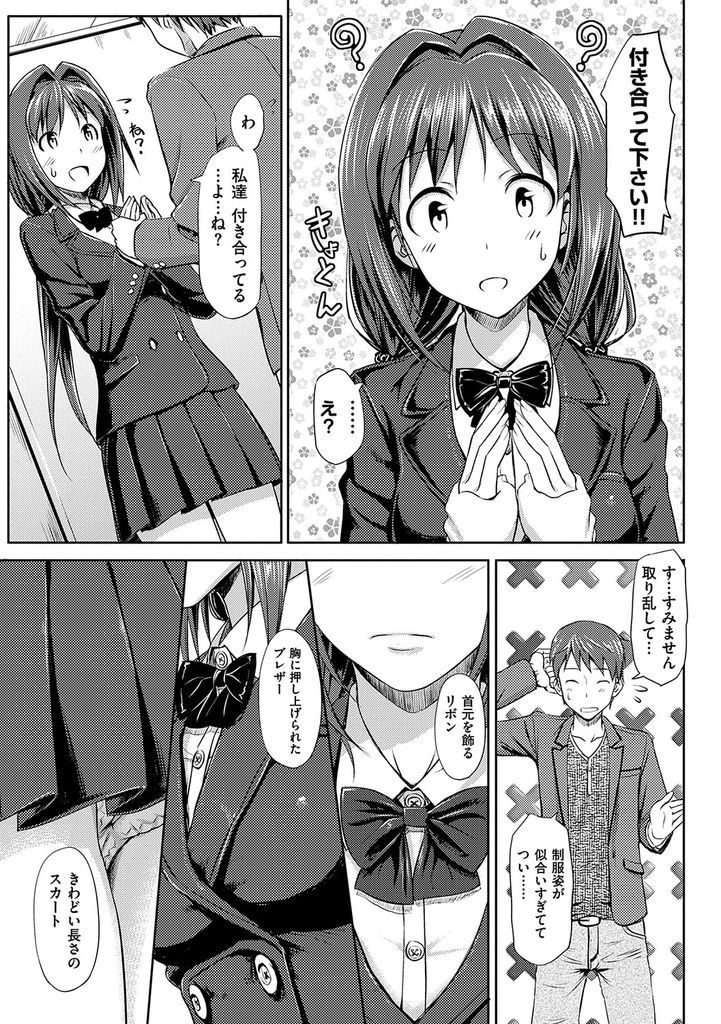 【エロ漫画】(2/5話)気の迷いで数年振りに制服を着てる所を年下の彼氏に見られる巨乳娘…興奮した彼に制服Hをお願いされパイズリでぶっかけいちゃラブ中出しセックス【たかやKi:むすんで♡ひらいて 二結び】