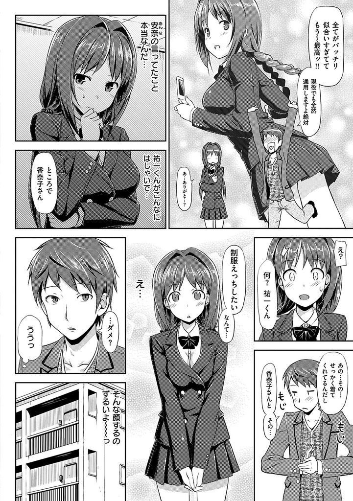 【エロ漫画】(2/5話)気の迷いで数年振りに制服を着てる所を年下の彼氏に見られる巨乳娘…興奮した彼に制服Hをお願いされパイズリでぶっかけいちゃラブ中出しセックス【たかやKi:むすんで♡ひらいて 二結び】