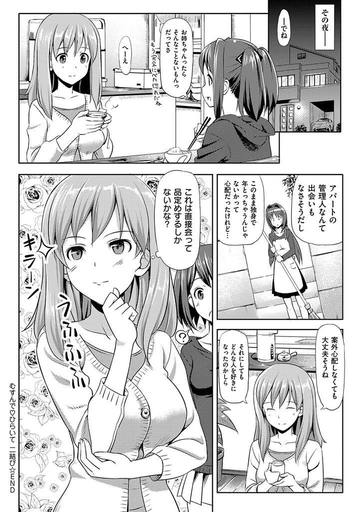 【エロ漫画】(2/5話)気の迷いで数年振りに制服を着てる所を年下の彼氏に見られる巨乳娘…興奮した彼に制服Hをお願いされパイズリでぶっかけいちゃラブ中出しセックス【たかやKi:むすんで♡ひらいて 二結び】