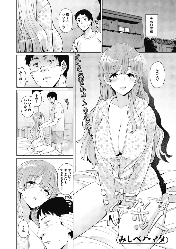 【エロ漫画】嫉妬して興奮する特殊性癖を持つ彼氏と付き合う巨乳の女子大生…思い出したくない元カレとの話をして興奮させ激しいいちゃラブ中出しセックス【みしべハマタ:ジェラシーな恋人】