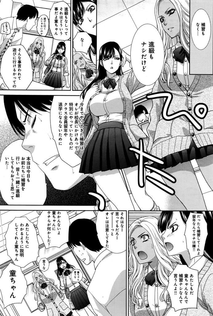 【エロ漫画】赤点を取り補習でも先生を揶揄って留年確定な二人の巨乳JK…進級してもらう代わりに童貞をもらおうとする彼女たちに責められ激しい3Pセックス【板場広し:白黒JKと童貞先生】