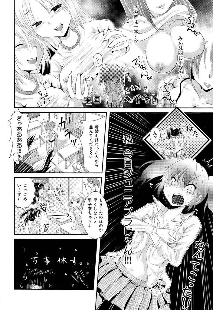 【エロ漫画】胸が小さい事を気にして健康診断を嫌がる貧乳JK…ホルモンが分泌してるか確かめようとマンコを弄られ本格的に診断しようと中出しセックス【ムクイ:けんしんっ！】