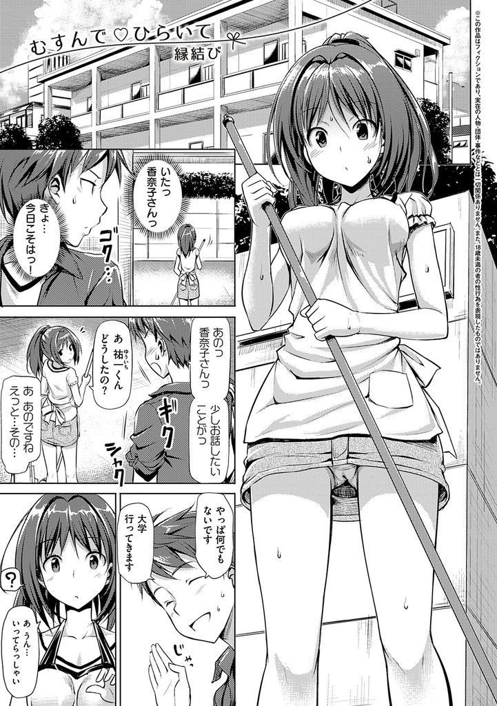 【エロ漫画】(4/5話)彼氏の様子がおかしくて察した妹に相談する巨乳娘…指輪を渡そうとしていた事を知り大好きが溢れて何度もいちゃラブ中出しセックス【たかやKi:むすんで♡ひらいて 縁結び】