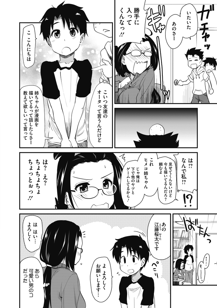 【エロ漫画】弟の友達に漫画の描き方を教えて欲しいとお願いされる巨乳メガネのエロ漫画家…教える前に勃起した童貞チンコを扱いて射精させ何度も中出しセックス【聖☆司:オナニーアシスタントにきてほしい姉。】