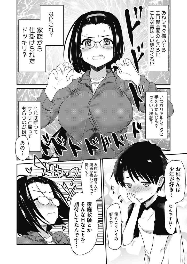 【エロ漫画】弟の友達に漫画の描き方を教えて欲しいとお願いされる巨乳メガネのエロ漫画家…教える前に勃起した童貞チンコを扱いて射精させ何度も中出しセックス【聖☆司:オナニーアシスタントにきてほしい姉。】