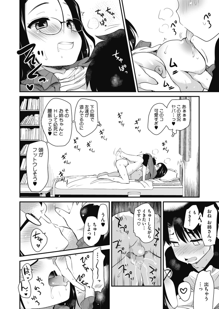 【エロ漫画】弟の友達に漫画の描き方を教えて欲しいとお願いされる巨乳メガネのエロ漫画家…教える前に勃起した童貞チンコを扱いて射精させ何度も中出しセックス【聖☆司:オナニーアシスタントにきてほしい姉。】