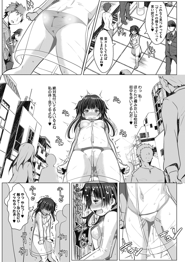 【エロ漫画】誰かにHな姿を見てもらいたい露出癖を持ったド変態な貧乳ロリ娘…淫らな行為が見つかり無理矢理犯され他人に見られそうになりながら激しい中出しセックス【NAZ:晴れ時々露出予報】