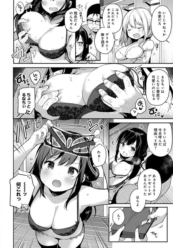 【エロ漫画】(3/3話)Hな格好で身体を弄られながら風俗のチラシを配る二人の巨乳レイヤー…一夜限りのオフパコショーでおじさんたちと乱交中出しセックス【椎架ゆの:コスハメアーカイブ3】