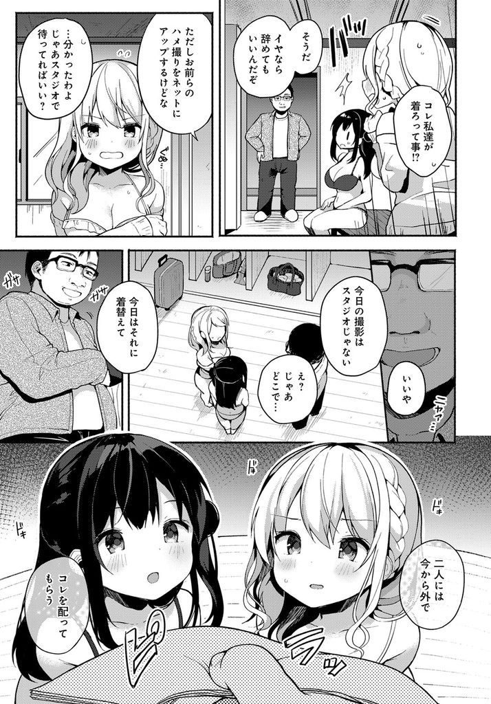 【エロ漫画】(3/3話)Hな格好で身体を弄られながら風俗のチラシを配る二人の巨乳レイヤー…一夜限りのオフパコショーでおじさんたちと乱交中出しセックス【椎架ゆの:コスハメアーカイブ3】