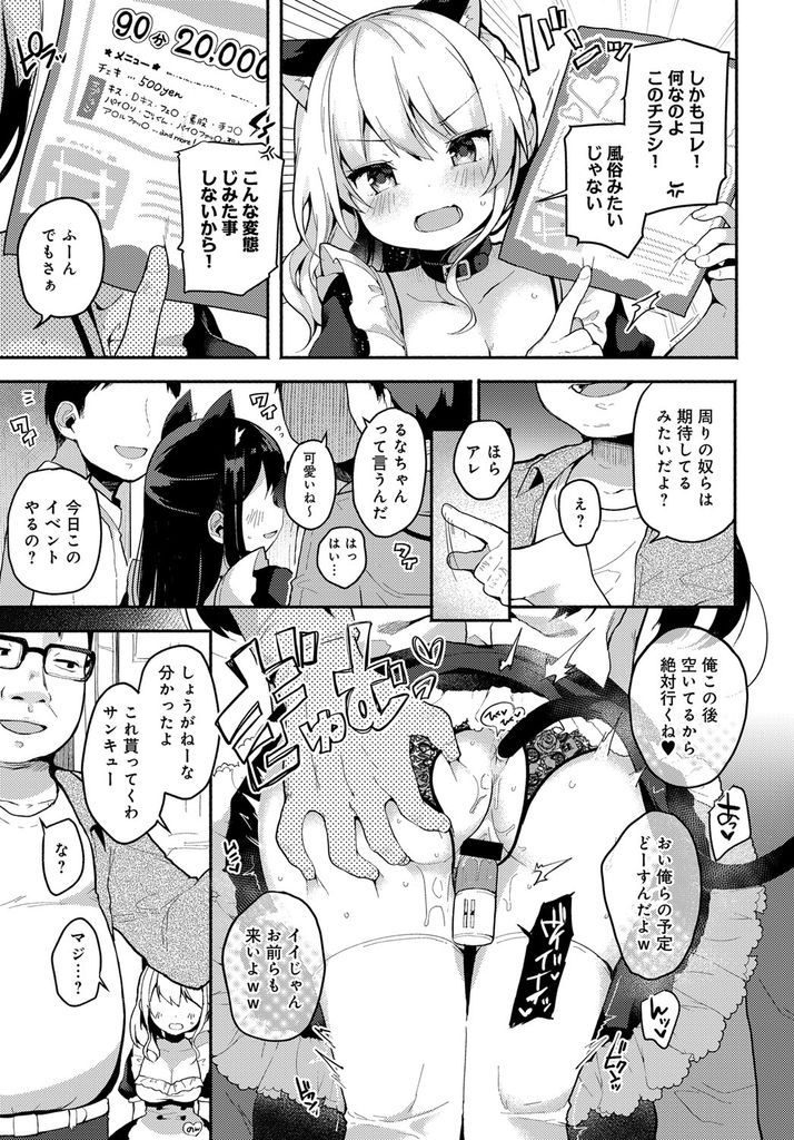 【エロ漫画】(3/3話)Hな格好で身体を弄られながら風俗のチラシを配る二人の巨乳レイヤー…一夜限りのオフパコショーでおじさんたちと乱交中出しセックス【椎架ゆの:コスハメアーカイブ3】