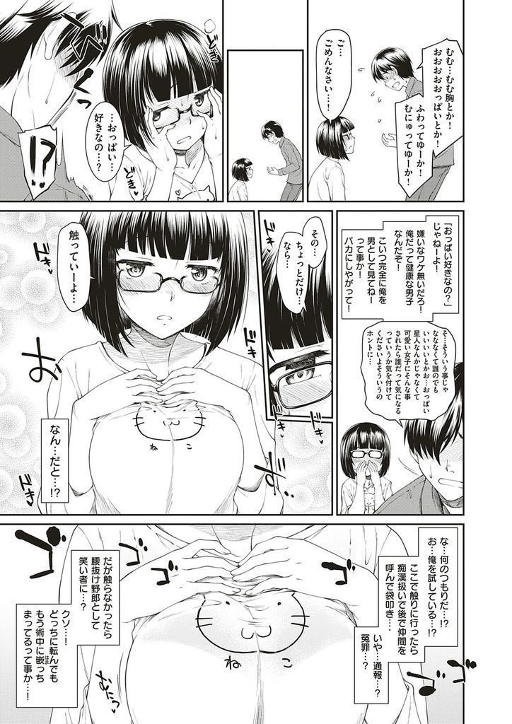 【エロ漫画】陰キャな男子と積極的に遊ぼうとする陽キャな美乳メガネJK…騙されてると疑いつつもHな方向にエスカレートしてお互い初めての中出しセックス【久川ちん:オタクで陰キャの俺に何故かグイグイ来る女子が居る件】