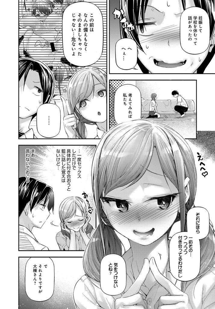 【エロ漫画】(2/2話)避妊が大事な事を再認識し特殊なゴムばかり用意する爆乳JK…ゴムを使い切るまでやりまくり結局一番気持ち良い生でいちゃラブ中出しセックス【じぇいく:あいとゴムと中出し】