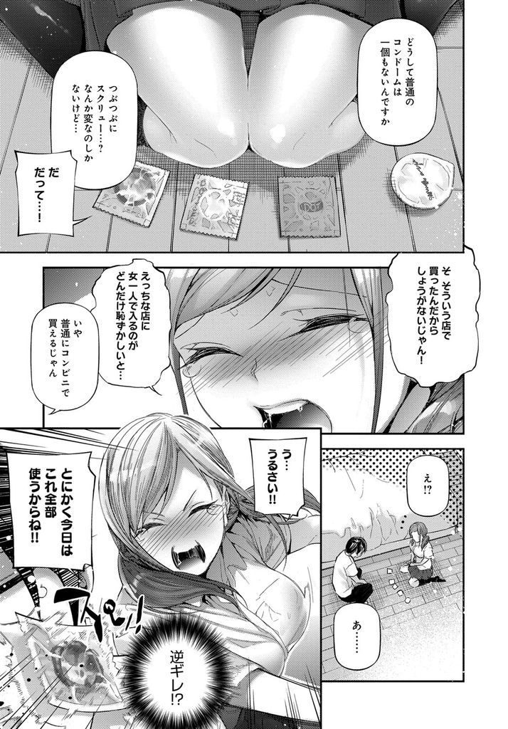 【エロ漫画】(2/2話)避妊が大事な事を再認識し特殊なゴムばかり用意する爆乳JK…ゴムを使い切るまでやりまくり結局一番気持ち良い生でいちゃラブ中出しセックス【じぇいく:あいとゴムと中出し】