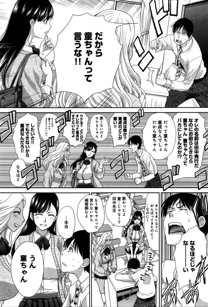 【エロ漫画】赤点を取り補習でも先生を揶揄って留年確定な二人の巨乳JK…進級してもらう代わりに童貞をもらおうとする彼女たちに責められ激しい3Pセックス【板場広し:白黒JKと童貞先生】