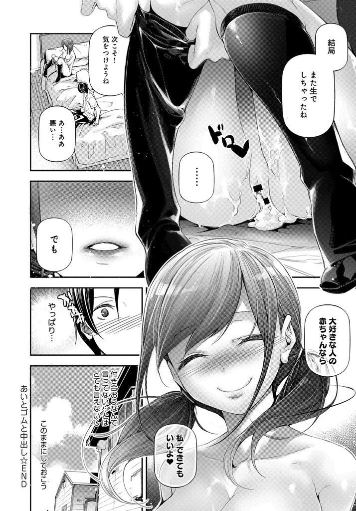 【エロ漫画】(2/2話)避妊が大事な事を再認識し特殊なゴムばかり用意する爆乳JK…ゴムを使い切るまでやりまくり結局一番気持ち良い生でいちゃラブ中出しセックス【じぇいく:あいとゴムと中出し】