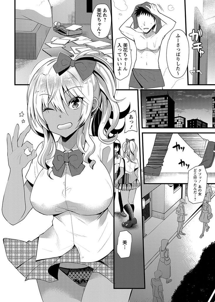 【エロ漫画】(1/2話)援交を装いお金だけ盗んで荒稼ぎする巨乳JKの黒ギャル…被害者たちに陥れられ好き放題犯されて輪姦中出しセックス【蒼津ウミヒト:夏の代償】