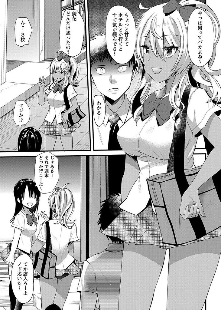 【エロ漫画】(1/2話)援交を装いお金だけ盗んで荒稼ぎする巨乳JKの黒ギャル…被害者たちに陥れられ好き放題犯されて輪姦中出しセックス【蒼津ウミヒト:夏の代償】