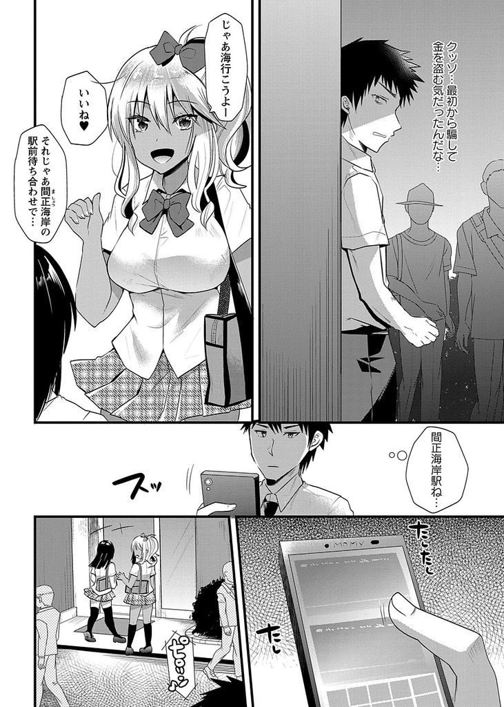 【エロ漫画】(1/2話)援交を装いお金だけ盗んで荒稼ぎする巨乳JKの黒ギャル…被害者たちに陥れられ好き放題犯されて輪姦中出しセックス【蒼津ウミヒト:夏の代償】