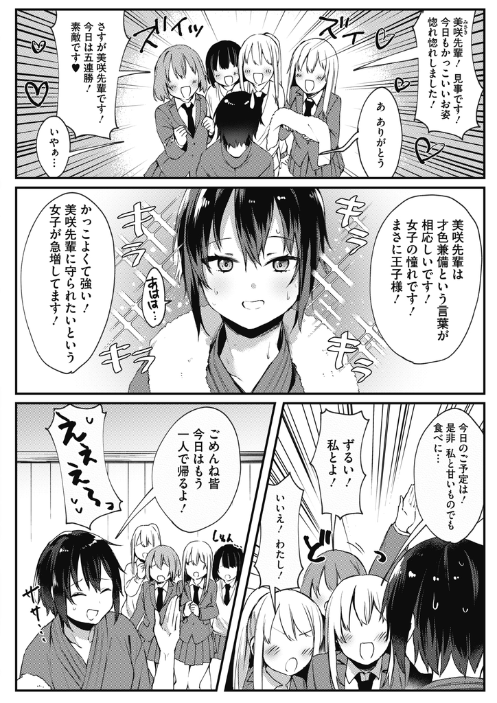 【エロ漫画】女子の憧れで王子様扱いされる事に悩む美乳JK…女の子扱いしてくれる幼馴染に処女を捧げいちゃラブセックスで不安解消【だにまる:わたしは女の子？】