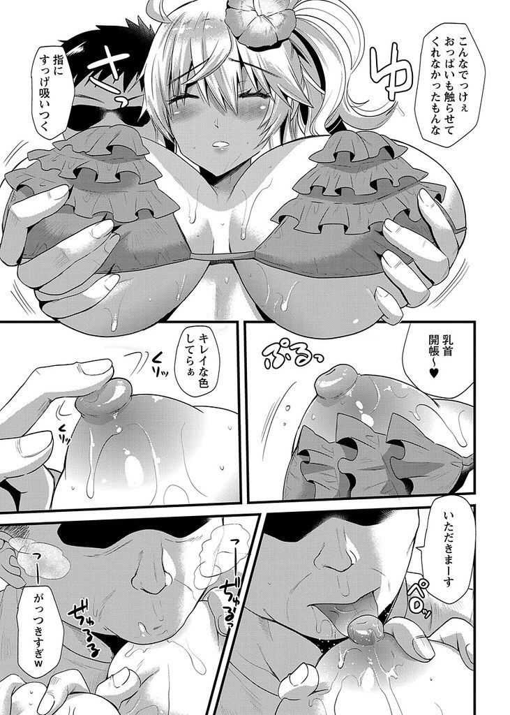 【エロ漫画】(1/2話)援交を装いお金だけ盗んで荒稼ぎする巨乳JKの黒ギャル…被害者たちに陥れられ好き放題犯されて輪姦中出しセックス【蒼津ウミヒト:夏の代償】