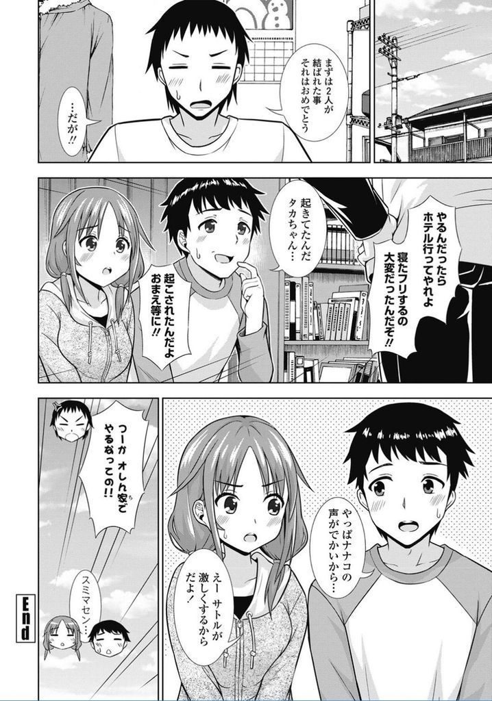 【エロ漫画】男友達の家で宅飲みし気持ちよさそうに眠る巨乳娘…寝たフリだと気付かず悪戯して不意に告白されて我慢できずいちゃラブ中出しセックス【まる丸介:友達だと思っていたのに】