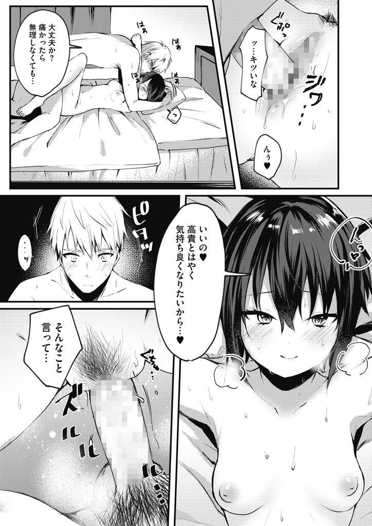 【エロ漫画】女子の憧れで王子様扱いされる事に悩む美乳JK…女の子扱いしてくれる幼馴染に処女を捧げいちゃラブセックスで不安解消【だにまる:わたしは女の子？】