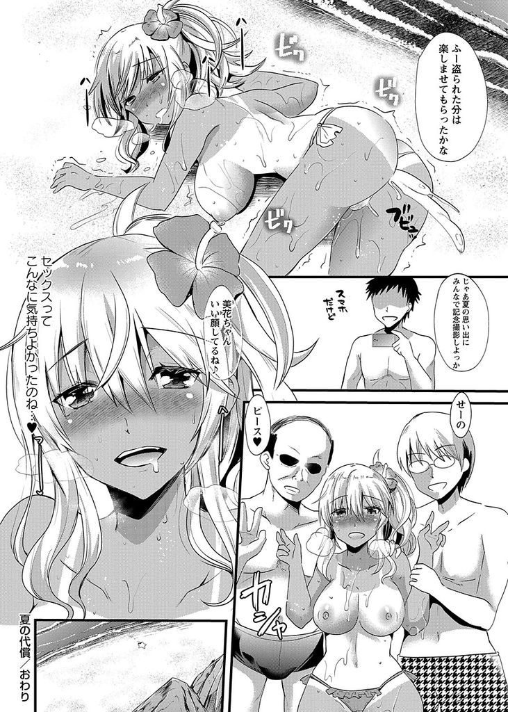 【エロ漫画】(1/2話)援交を装いお金だけ盗んで荒稼ぎする巨乳JKの黒ギャル…被害者たちに陥れられ好き放題犯されて輪姦中出しセックス【蒼津ウミヒト:夏の代償】