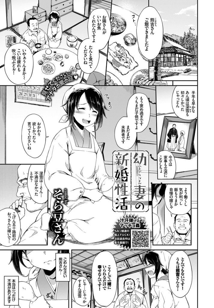 【エロ漫画】子供が欲しいのに年の離れた夫がHしてくれず不満な貧乳の幼妻…オナニーしてる所を見られ我慢できずにチンコにしゃぶりつき夫をその気にさせて何時間も子作りセックス【そら豆さん:幼妻の新婚性活】