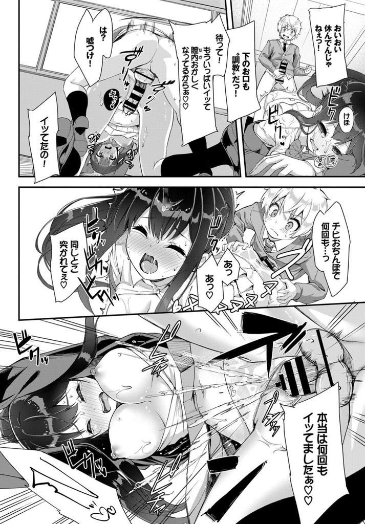 【エロ漫画】学校に迷い込んだショタっ子を独り占めしようとする巨乳JKの生徒会長…中身が大人と知らずチンコだけ元に戻った彼と何度も激しい中出しセックス【ぬんぬ:ちぇんじざしょた】