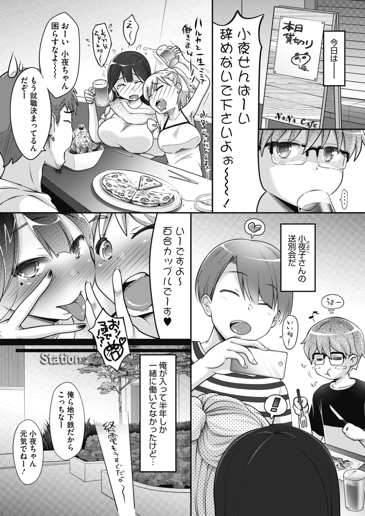 【エロ漫画】就職が決まりバイト先の送別会で飲み過ぎる爆乳娘…介抱してくれる後輩を誘惑して迫り思い出を作ろうと激しい中出しセックス【ゆうみゃご:カフェハメしちゃお！】