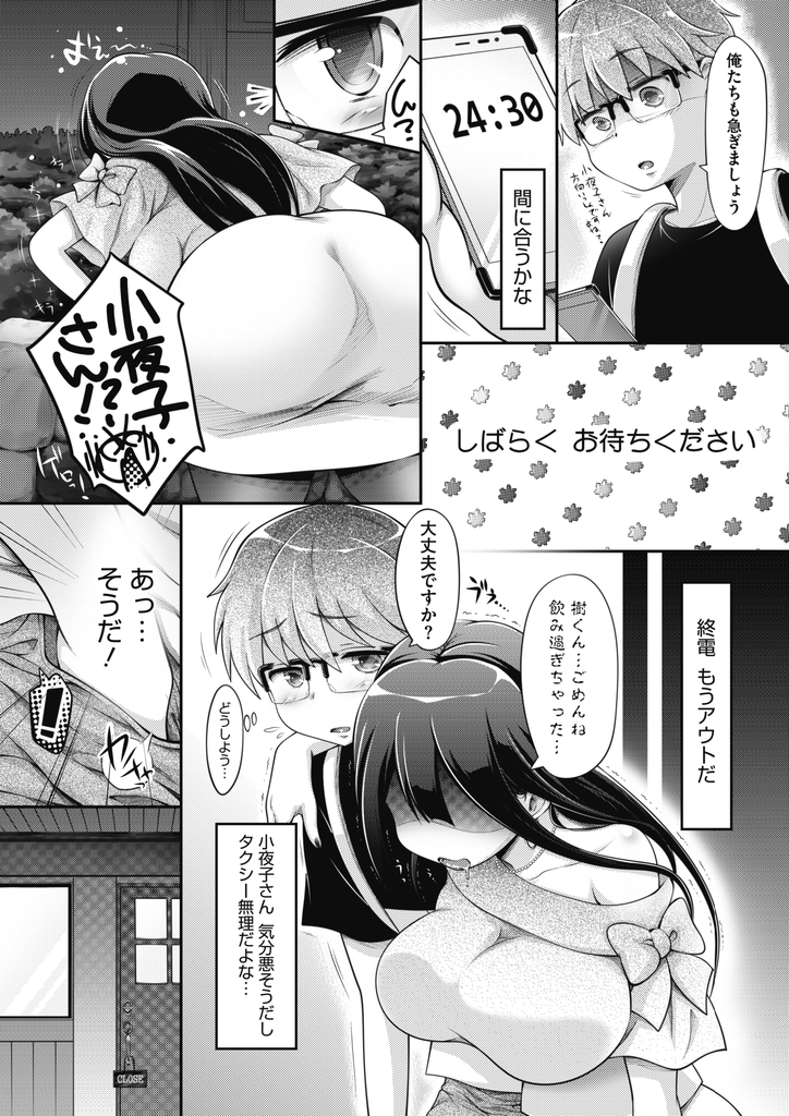 【エロ漫画】就職が決まりバイト先の送別会で飲み過ぎる爆乳娘…介抱してくれる後輩を誘惑して迫り思い出を作ろうと激しい中出しセックス【ゆうみゃご:カフェハメしちゃお！】