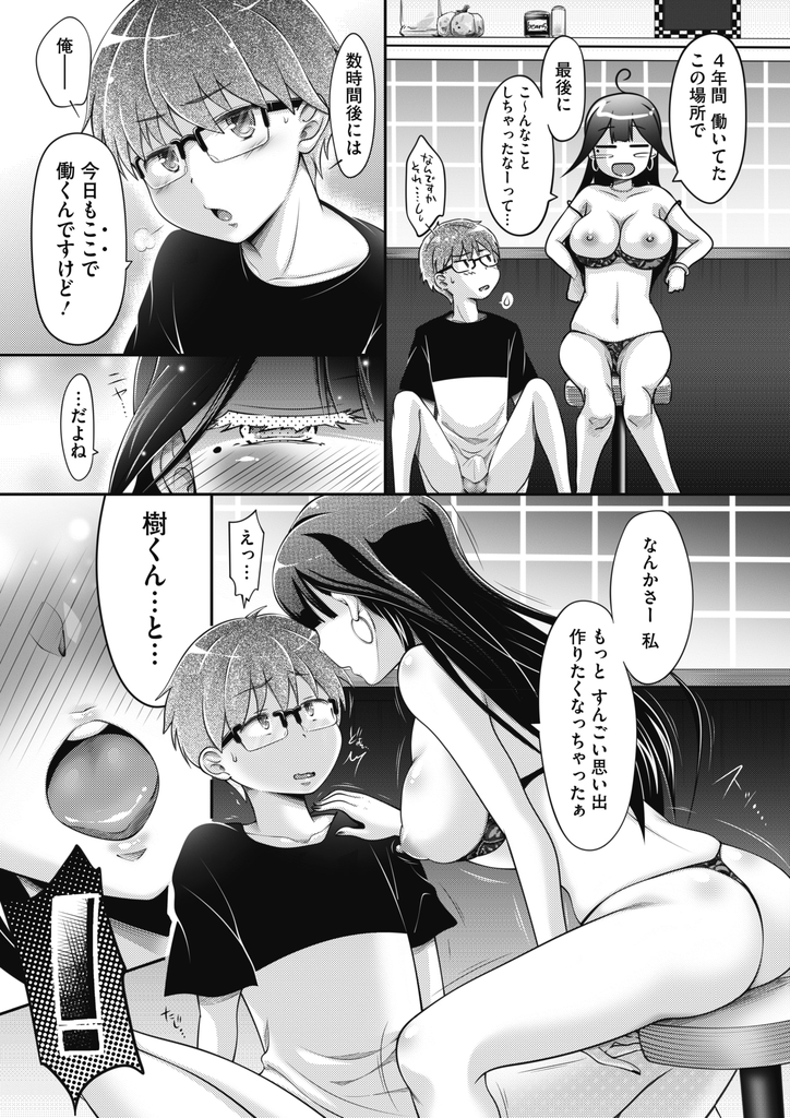 【エロ漫画】就職が決まりバイト先の送別会で飲み過ぎる爆乳娘…介抱してくれる後輩を誘惑して迫り思い出を作ろうと激しい中出しセックス【ゆうみゃご:カフェハメしちゃお！】