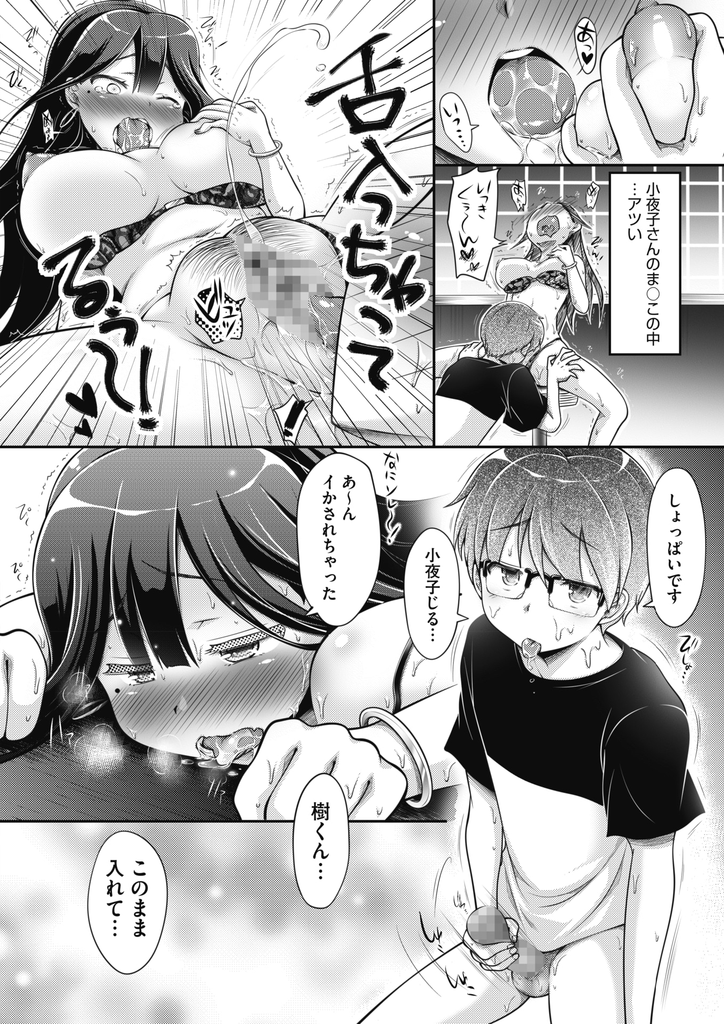 【エロ漫画】就職が決まりバイト先の送別会で飲み過ぎる爆乳娘…介抱してくれる後輩を誘惑して迫り思い出を作ろうと激しい中出しセックス【ゆうみゃご:カフェハメしちゃお！】