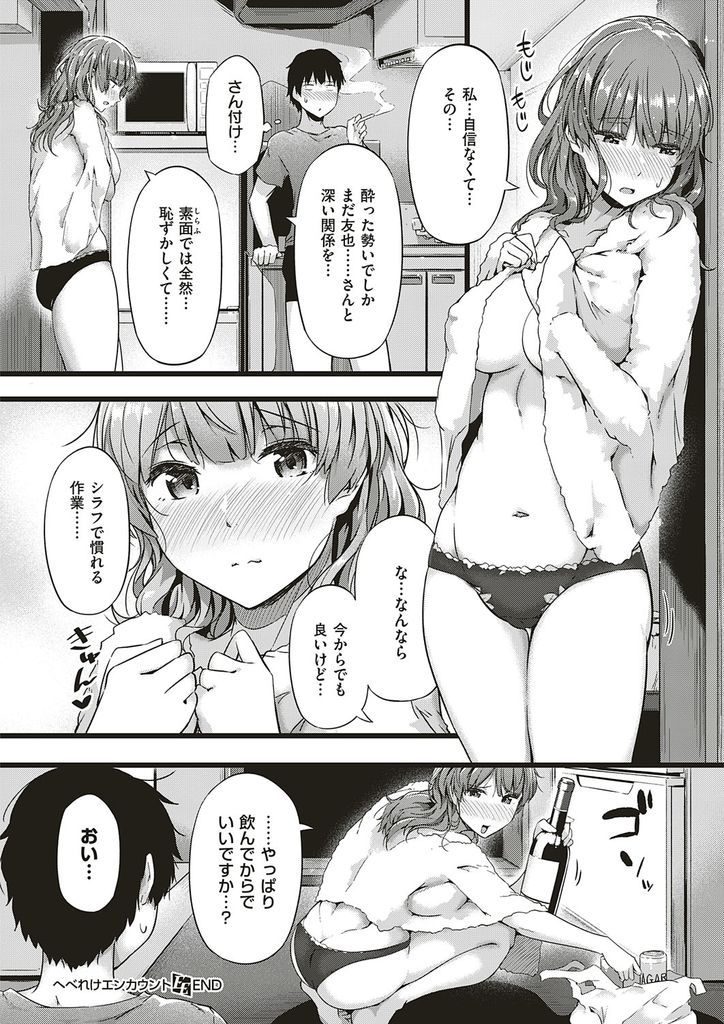 【エロ漫画】酔っ払って部屋を間違え無防備な姿を晒す巨乳OL…お詫びと言って泥酔した彼女に誘惑されるがまま濃厚な中出しセックス【常磐緑:へべれけエンカウント】