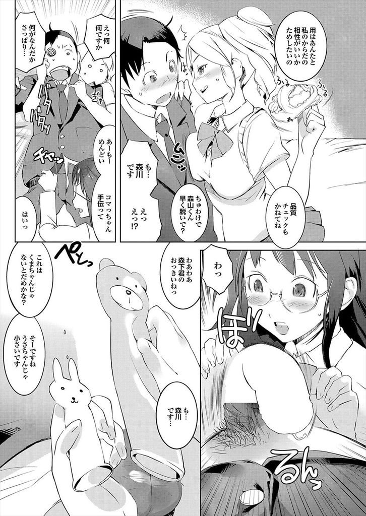 【エロ漫画】(1/2話)女の子向けのファンシーグッズを扱う会社を運営する二人のJK…成人女性向けのグッズを作るため面接に来た男の人と3P中出しセックス【五十嵐電マ:コキつかってください】