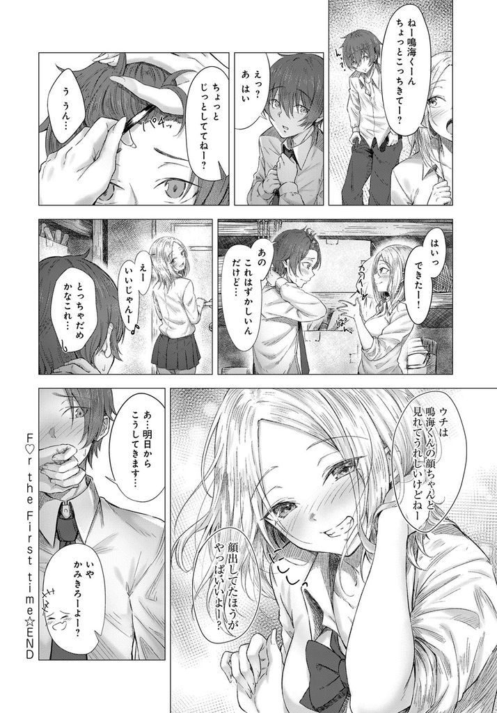 【エロ漫画】不良にいじめられて気になる男子を揶揄う巨乳JKの白ギャル…使われてない部室に連れられ身体を弄り合って筆下ろしされ何度もいちゃラブ中出しセックス【フライパンツ:F♡r the First time】