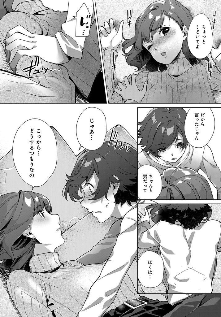 【エロ漫画】隣に住む幼馴染を男として見ていない巨乳の女子大生…押し倒してしまい想いを伝えいちゃラブ中出しセックスで童貞卒業【ひさやききゅう:僕とわたしの大好きなアナタへ】