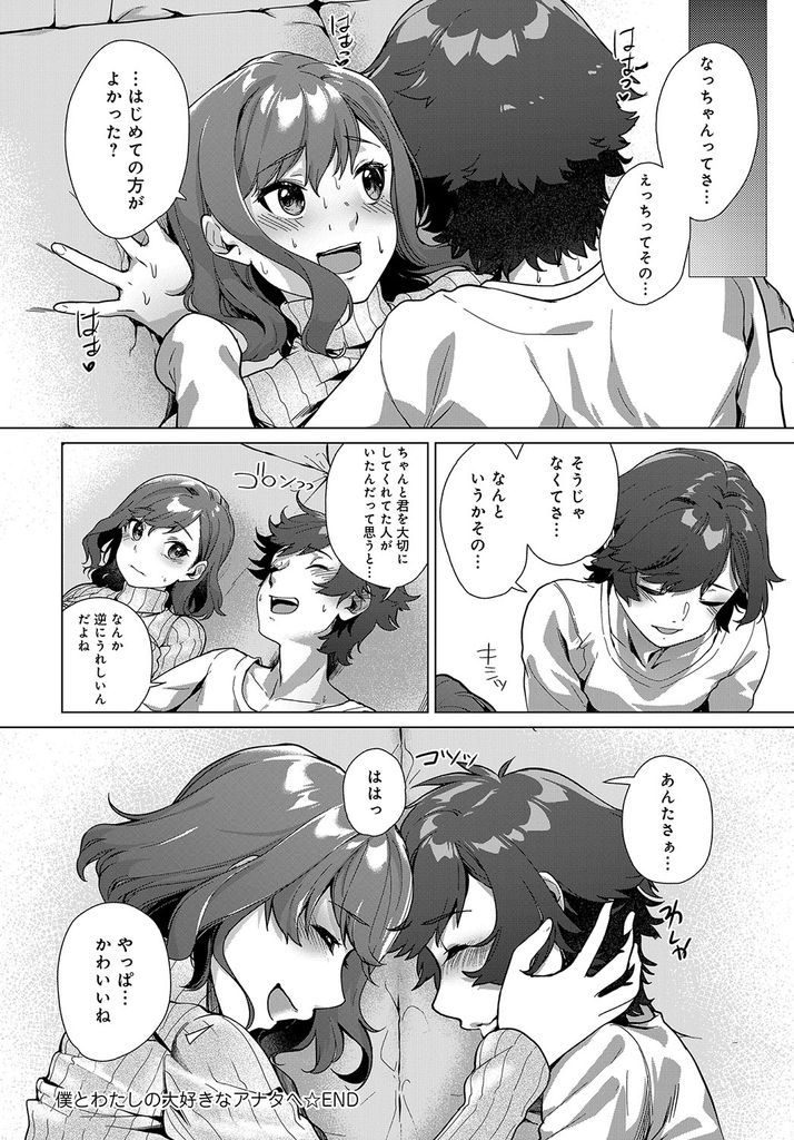 【エロ漫画】隣に住む幼馴染を男として見ていない巨乳の女子大生…押し倒してしまい想いを伝えいちゃラブ中出しセックスで童貞卒業【ひさやききゅう:僕とわたしの大好きなアナタへ】