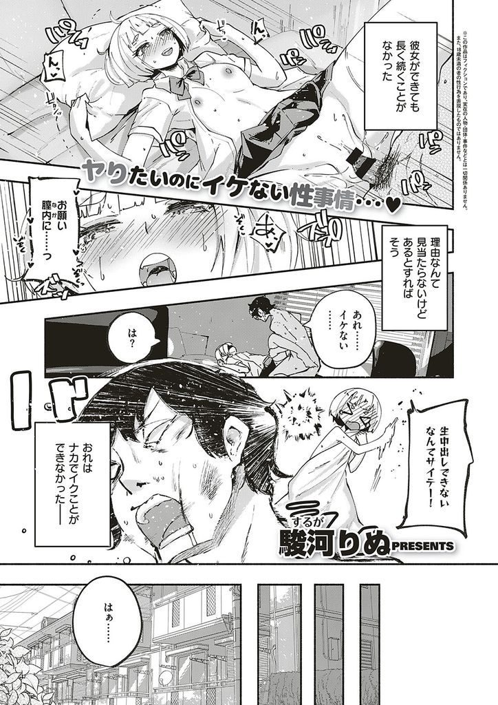 【エロ漫画】中出しできない悩みを解消しようとしてくれる同じ階に住む巨乳のお姉さん…オナホを駆使しても射精させる事ができず自らがオナホとなって激しい中出しセックス【駿河りぬ:ナカに出してもいいですよ】