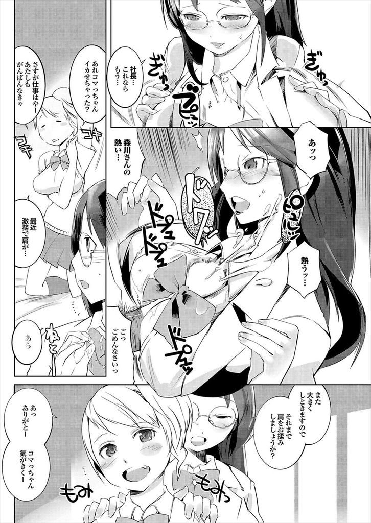 【エロ漫画】(1/2話)女の子向けのファンシーグッズを扱う会社を運営する二人のJK…成人女性向けのグッズを作るため面接に来た男の人と3P中出しセックス【五十嵐電マ:コキつかってください】