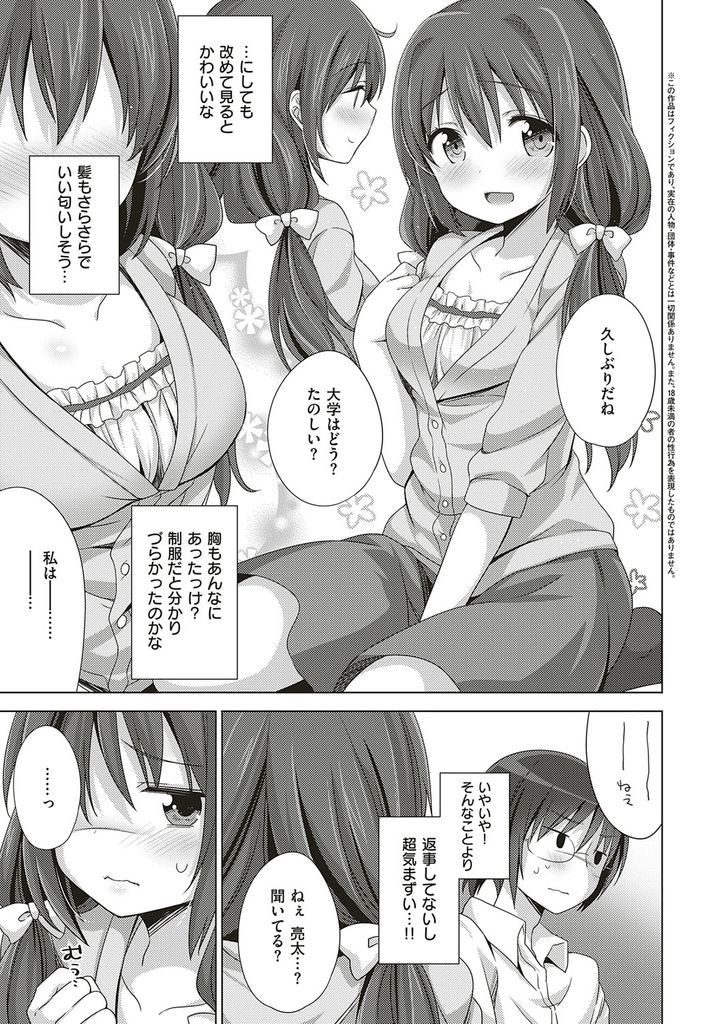 【エロ漫画】高校の時に告白して返事がもらえないまま一年後に再会する巨乳娘…積極的に迫って彼の想いを引き出し何度もいちゃラブ中出しセックス【しらたまよもぎ:お願いっ応えて！】