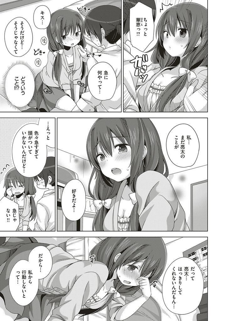 【エロ漫画】高校の時に告白して返事がもらえないまま一年後に再会する巨乳娘…積極的に迫って彼の想いを引き出し何度もいちゃラブ中出しセックス【しらたまよもぎ:お願いっ応えて！】